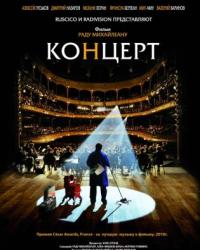 Концерт (2009) смотреть онлайн